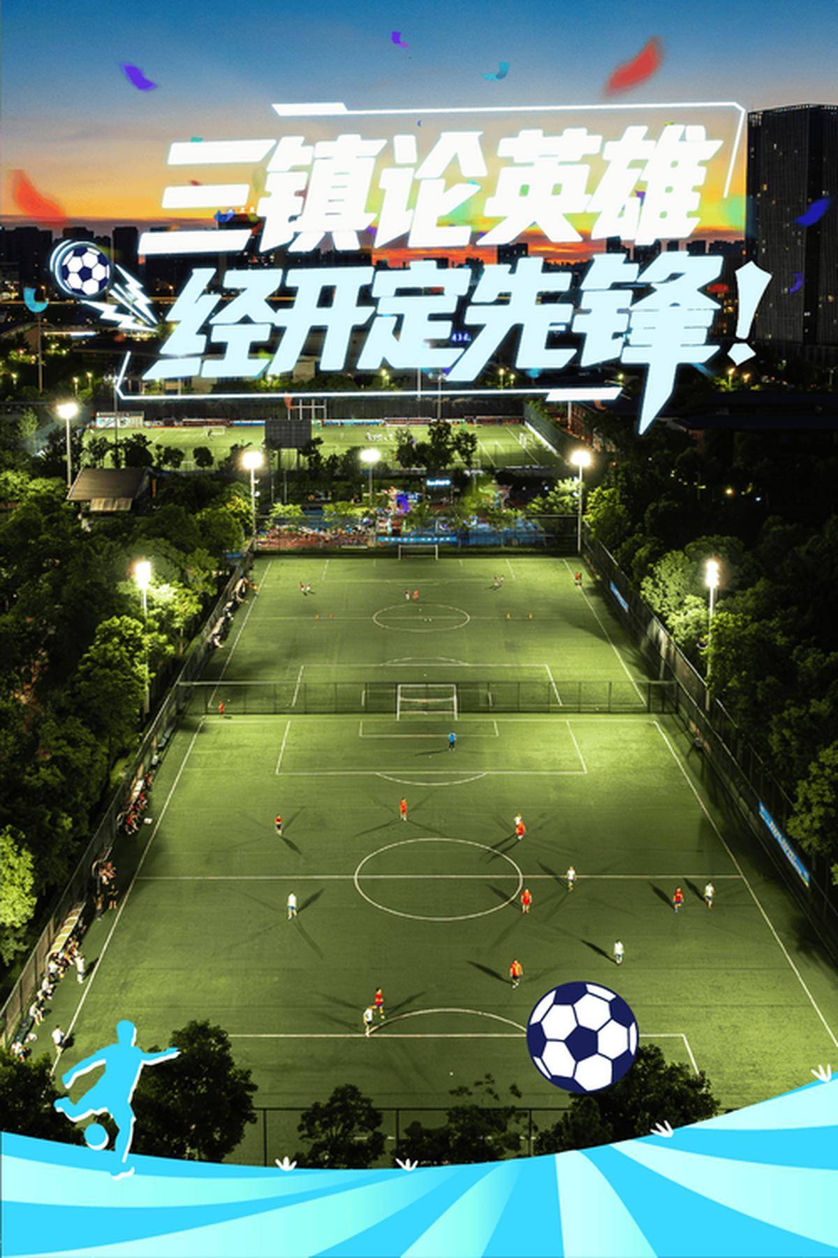 体坛巅峰对决:足球赛场热闹一幕() 体坛巅峰对决:足球赛场热闹一幕()